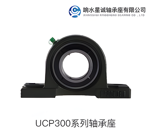 UCP300系列轴承座